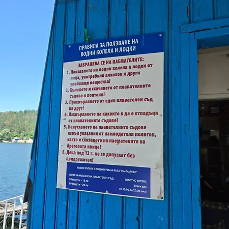 Ma-bebe Playhouse With Private Sauna --- Lake, Parks And Pools In 5 Min * Pancharevo